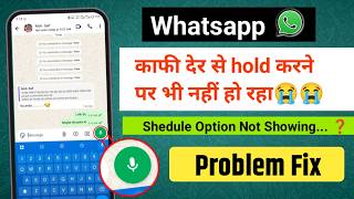 whatsapp schedule option not working 😕 | whatsapp schedule message nahi ho raha hai | schedule featu