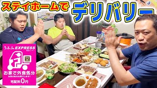 【はなわ家の出前】佐賀の出前オールスター「うふふ」を食べつくす！【ステイホーム】