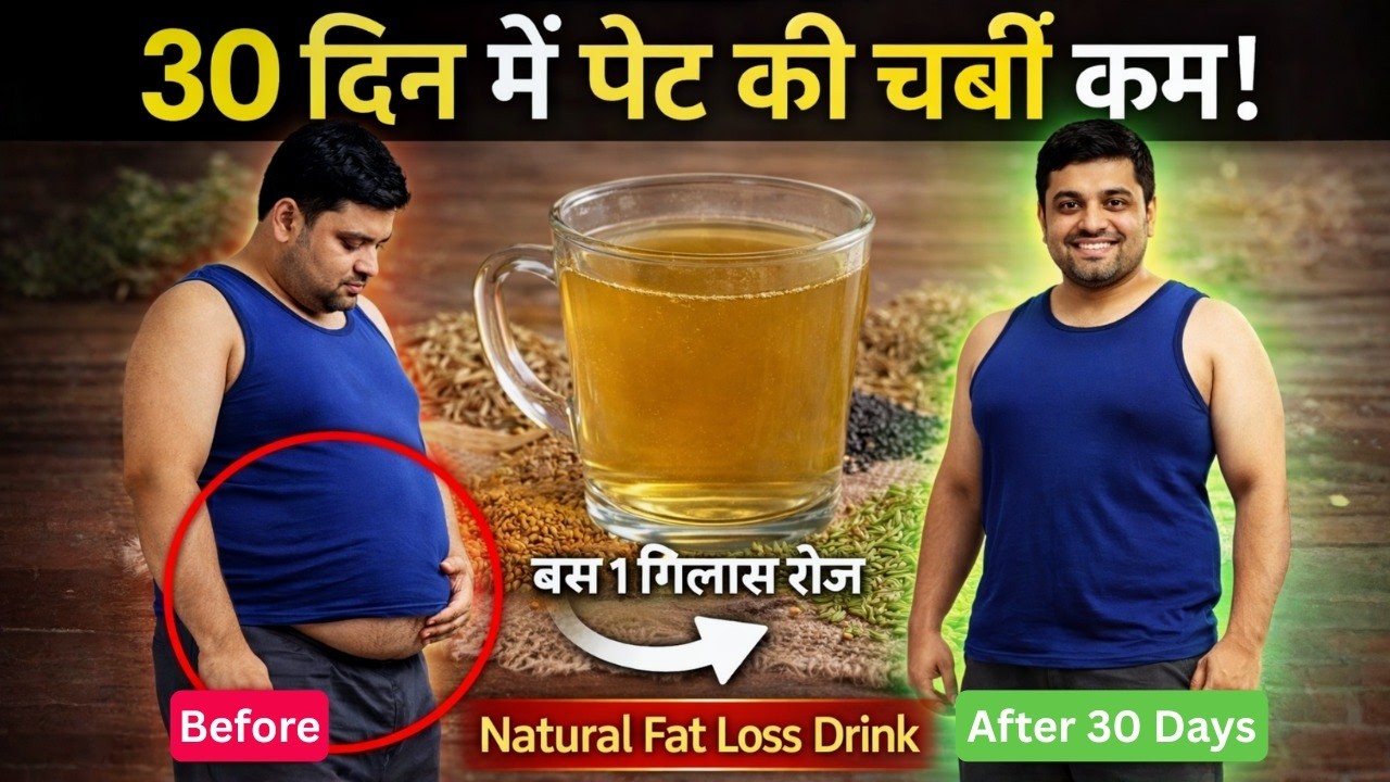 Fast Belly Fat Loss Drink | Sonf Water for Weight Loss | Morning Drink for Weight Loss | Lose Fat