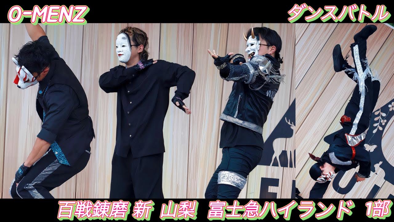 【ダンスバトル勃発!!】O-MENZ 百戦錬磨 新(アラタ) 山梨 富士急ハイランド 1部【2025.10.31】