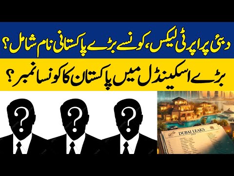 Dubai Property Leaks: Konsay Baray Pakistani Naam Shamil? | Zara Hat Kay | Dawn News
