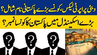 دبئی پراپرٹی لیکس، کون سے بڑے پاکستانی نام شامل؟