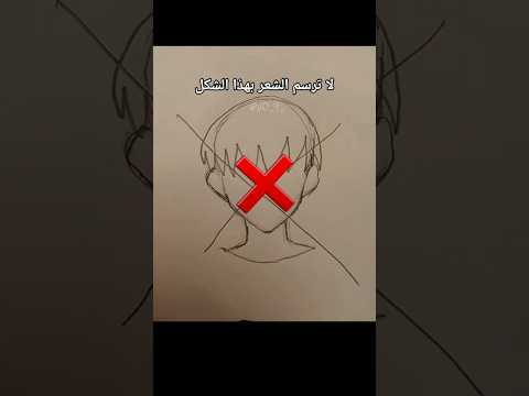 ماتعرف ترسم شعر الانمي Drawing Shorts