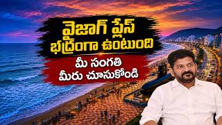 వైజాగ్ ప్లేస్ భద్రంగా ఉంటుంది, మీ సంగతి మీరు చూసుకోండి || Political News || Solid TV