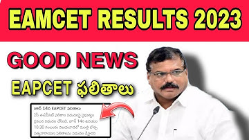 Ap EAPCET Results 2023 Dates Fixed🥳 || AP EAMCET RESULTS Latest Update