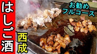 西成はしご酒【やまき・八福神・銀仁・きらく・ジロー・淡路屋】ベロベロ酒