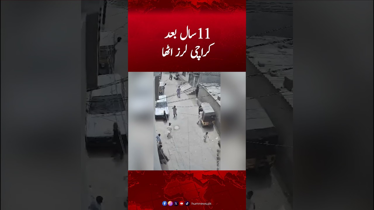 Earthquake Hits Karachi After 11 Years | Hum News #earthquake #karachi #humnews