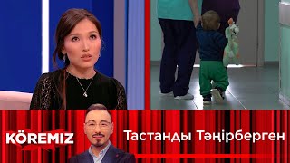 Эксклюзив / Тастанды Тәңірберген / KOREMIZ