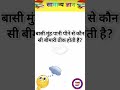बासी मुंह पानी पीने से कौन सी बीमारी ठीक होती है? #gk #1million