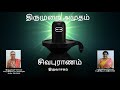 Sivapuranam    thiruvasagam      with lyrics for parayanam