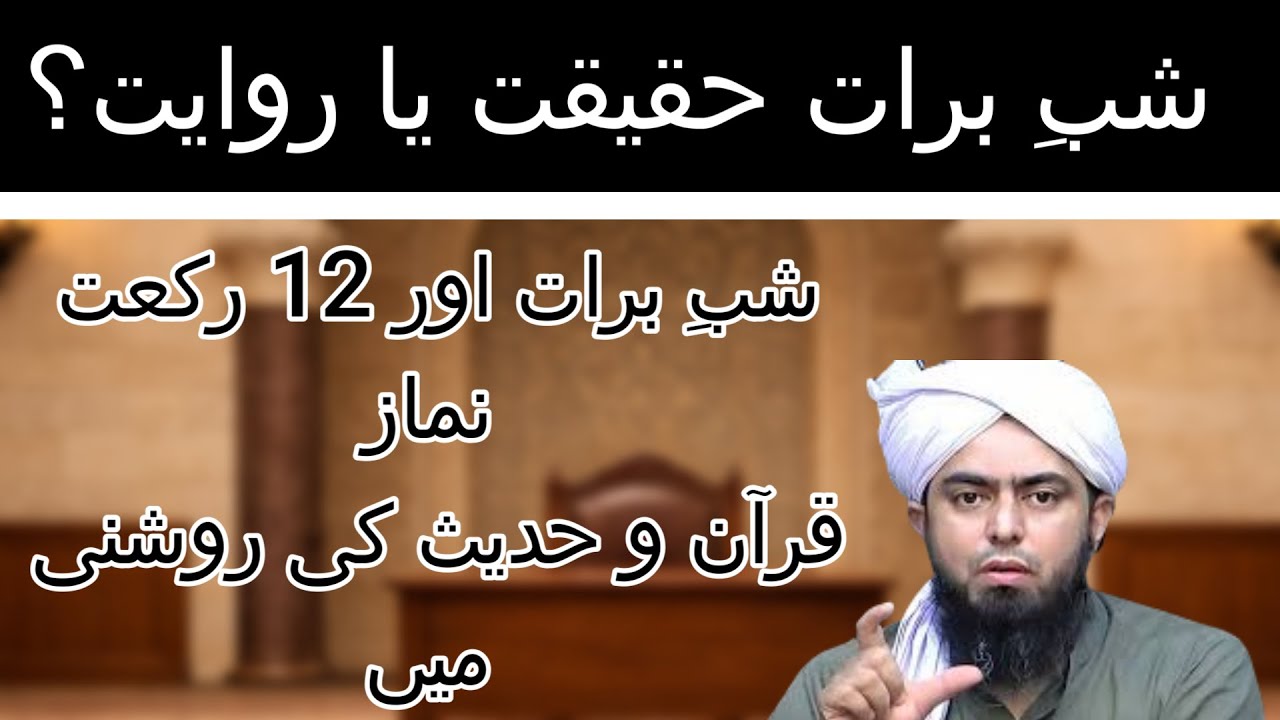 Shab-e-Barat 2026 | Aj Ki Raat Ki Fazilat aur 12 Rakat Namaz | Muhammad Ali Mirza