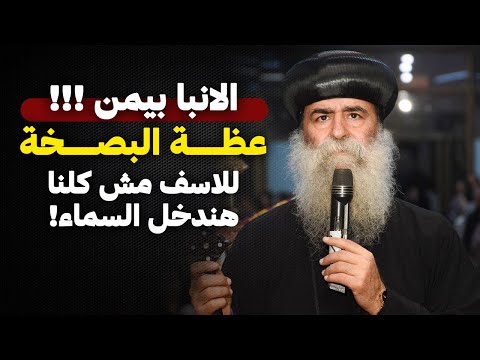 انحرف العالم كثييييراً عن الطريق .. اقوي عظة هتسمعها !! الانبا بيمن