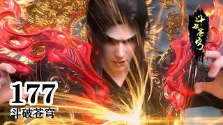 ✨EP177Trailer！斗圣萧炎再次开战！！【斗破苍穹 | Battle Through the Heavens 】