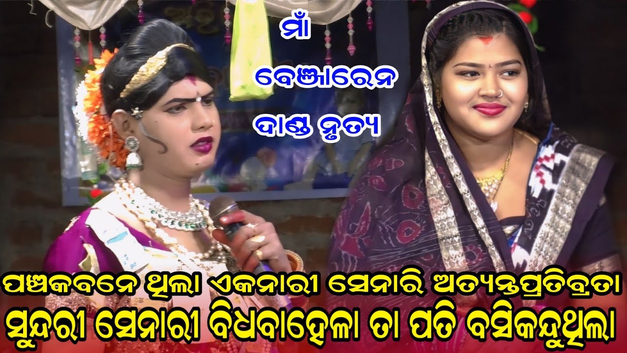 Maa benjaren danda, maa benjaren danda nurty, chindaguda danda nu