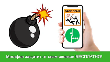 Как отключить антиспам в мегафон