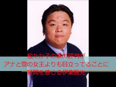 松たか子がアナと雪の女王よりも目立ってることに疑問を感じる伊集院光
