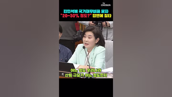 김희정, 김민석에 "본인 재산도 관리 못 하면서…" [티조Clip] #shorts