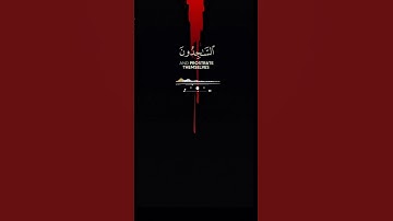 سورة التوبة!| تلاوة القرآن الكريم #اكسبلور #قرأنالكريم#الله #قران