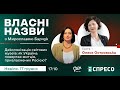 ⚡️ Ми і світ: як українській культурі не втрачати сили голосу й ініціативи?