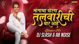 Magacha Por Talwarichi Dhar | Dj Song | 1 August Remix | Anna Bhau Sathe 2026 Song  1 august special