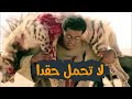 أقوى قصيدة ستسمعها لـ عنترة بن شداد لا يحمل الحقد من تعلو به الرتب 