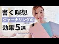 【書く瞑想】ジャーナリングの効果5選