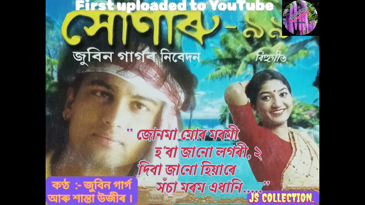   Joonma Mur Moromi Old hit Bihu song  XUNARU 1999