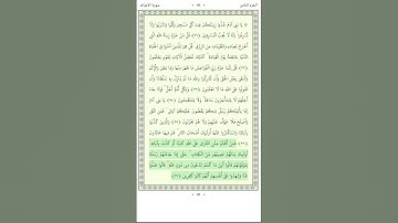 سورة الأعراف Al A'raf 37