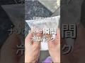 なにこれ😳不思議で万能!尿素で瞬間冷却パック!