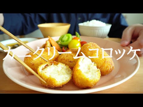 【咀嚼音／ASMR】カニクリームコロッケを作って食べる【作り方／料理】eating sounds   tiktok  さくさく　手作り　croquette