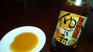 ポン酢しょうゆ｢ゆずの村｣【馬路村農協/高知】Citron Ponzu sauce