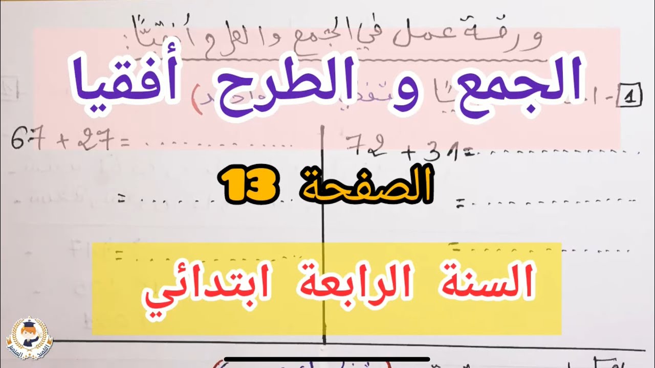 السنة الرابعة ابتدائي 2025/2026