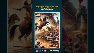 కుషాన చక్రవర్తి కనిష్కుడు ఎవరి చేతిలో ఓడిపోయాడు? | Kanishka's Defeat Explained #gk