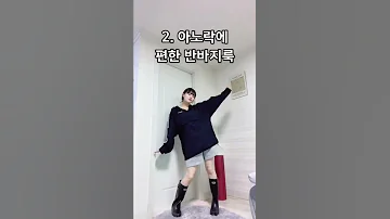 장마 시작기념 비오는날 코디모음 