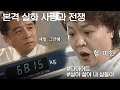 사랑과 전쟁 제발 그만해 이러다 다 죽어 다이어트에 과몰입한 아내의 최후 KBS 20011130 방송 