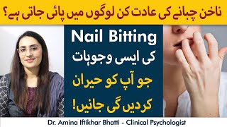 How To Stop Nail Biting? | Nail Biting Rukne Ka Tarika | Nakhun Katne Ki Aadat Se Chutkara