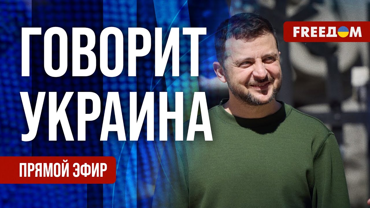 ⁣FREEДОМ. Говорит Украина. 798-й день войны. Прямой эфир