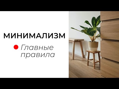 Искусство упрощать. Как сделать интерьер в стиле минимализм?