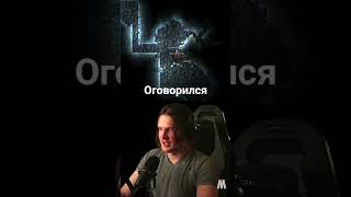 Молвин что-то скрывает #dizago #бред #мем #мемы #memes #meme
