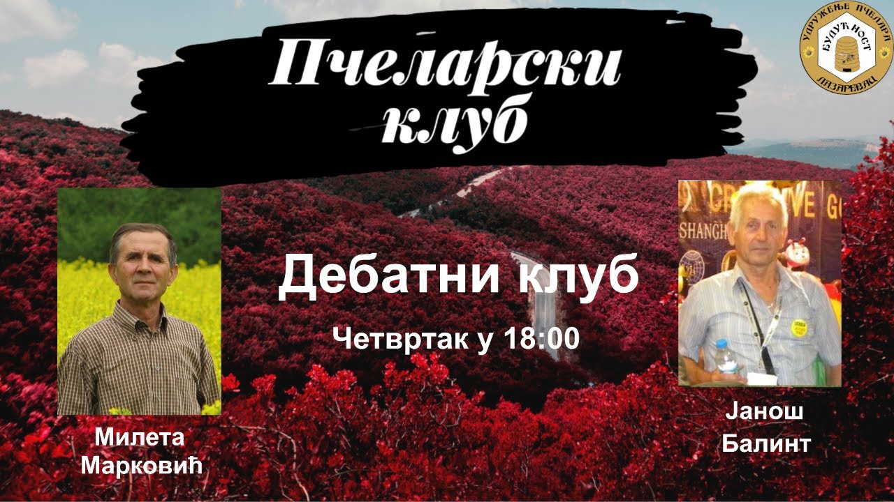 Дебатни клуб - 13. јануар 2022. - Гости: Јанош Балинт и Милета Марковић