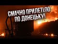 Щойно! ЗСУ ВГАТИЛИ ПО ДОНЕЦЬКУ. Там гігантська пожежа. Це частина великого плану Києва - Крамаров