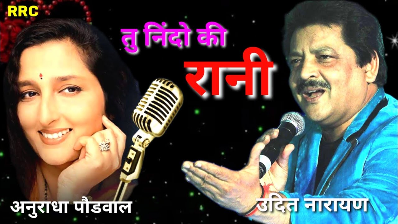 Tu Nindo ki Rani Lyrical song ll Udit Narayan  Anuradha Paudwal ll     ll Old is Gold