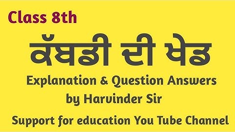 Class 8 Punjabi chapter 3 | Kabaddi di Khed |Full Chapter| 8th Class punjabi book chapter 3 lesson 3