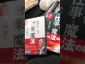 車輪の間の大学・動く大学・車CD勉強・営業の魔法＆仕事の魔法(中村信仁)・勉強熊本市仏壇店・輪島漆器仏壇店