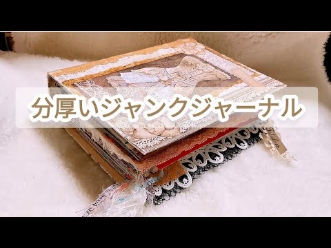 GR) ジャンクジャーナル ハンドメイド 紙もの BL)ジャンク