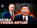 ‼️Путін ВТРАТИВ останню надію! Китай притис Москву