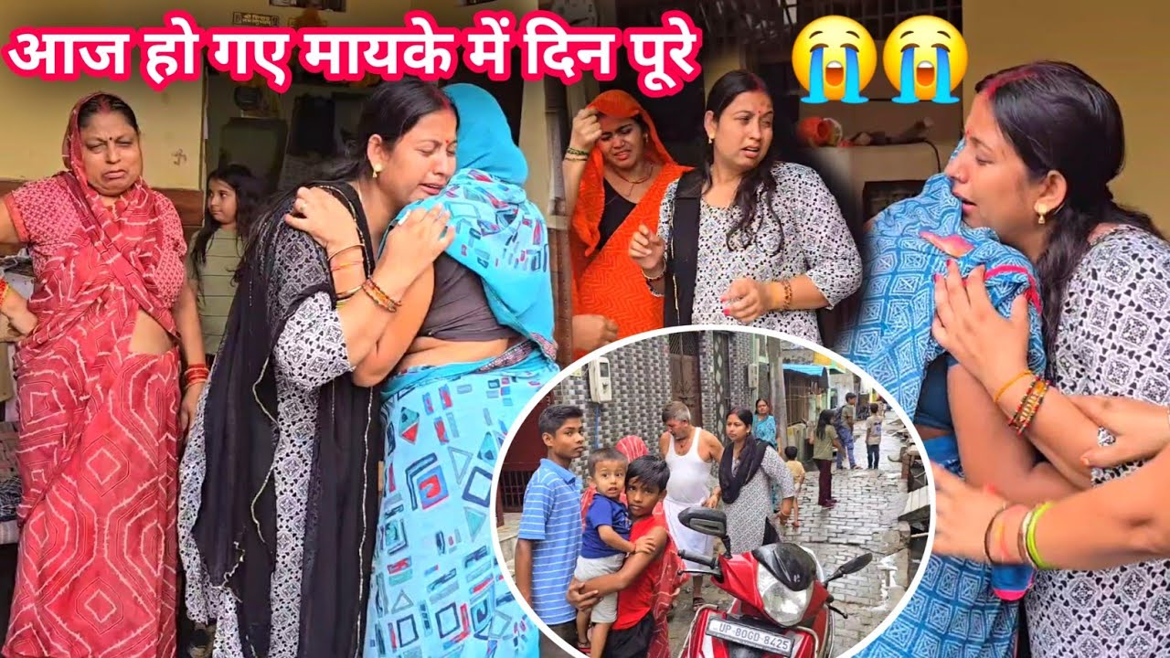 जिस घर से बाहर जाने के बहाने ढूंढते थे आज लगता है काश एक दिन और बढ़ जाए हैं 😭😭😭 Sita Youtuber