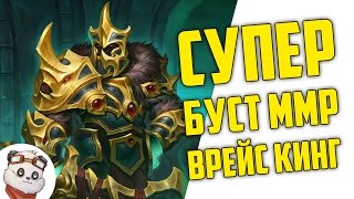 БУСТ ММР ДО 4000 Wraith King Гайд Дота 2