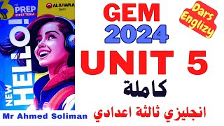 حل تدريبات الوحدة الخامسة كاملة كتاب جيم انجليزي ثالثة اعدادي 2024