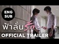 [Official Trailer] ฟ้าลั่นรัก Fahlanruk The Series